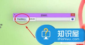 win10系统录制声音怎么办 Win10怎么录制电脑里播放的声音