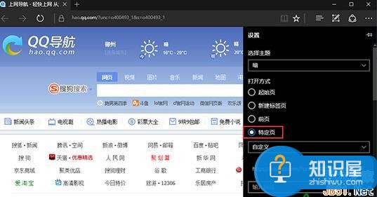 win10的Edge浏览器怎么设置主页 Win10设置Edge浏览器默认主页的操作方法