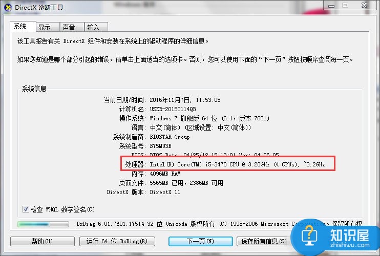 Win7系统怎么查看电脑硬件配置教程 怎么查看自己电脑的CPU参数情况