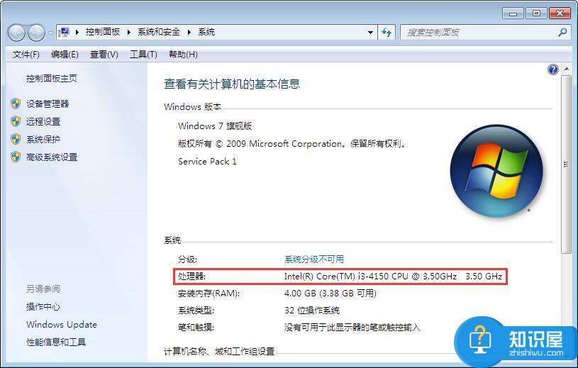 Win7系统怎么查看电脑硬件配置教程 怎么查看自己电脑的CPU参数情况