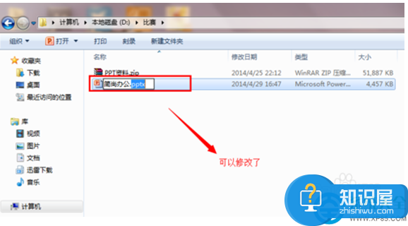 win7系统如何修改文件名的后缀名 win7电脑中怎么修改文件后缀名方法