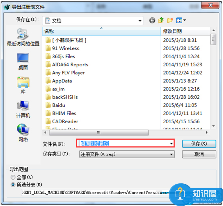 win7系统桌面上多余的图标怎么删除不了 如何处理Win7桌面上多余的图标