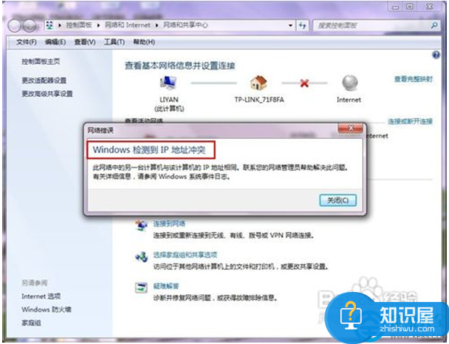 Win7系统开机提示IP地址冲突怎么办 电脑ip地址与网络上其他系统有冲突