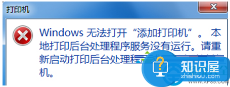 如何解决win7无法添加打印机方法 Windows7 64位系统如何添加打印机