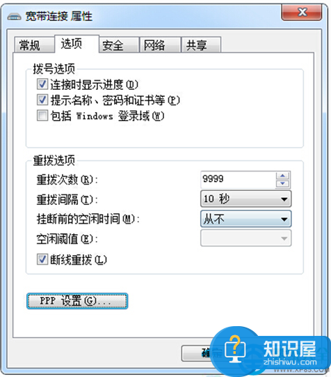 Win7系统拨号连接网络时出现错误733 电脑网络错误733是什么意思