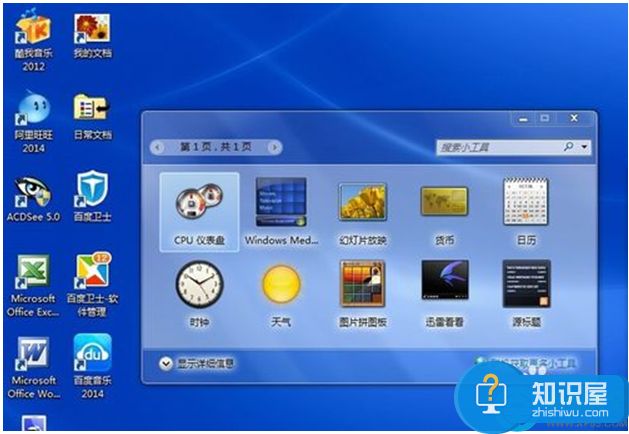 如何添加win7系统桌面小工具箱 WIN7的桌面小工具怎么安装方法