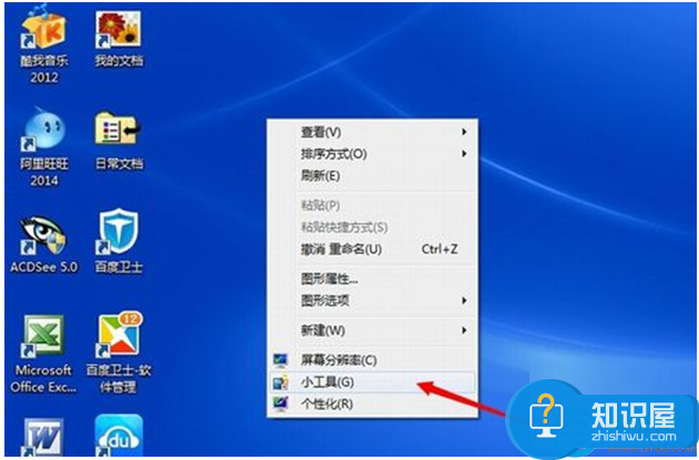 如何添加win7系统桌面小工具箱 WIN7的桌面小工具怎么安装方法