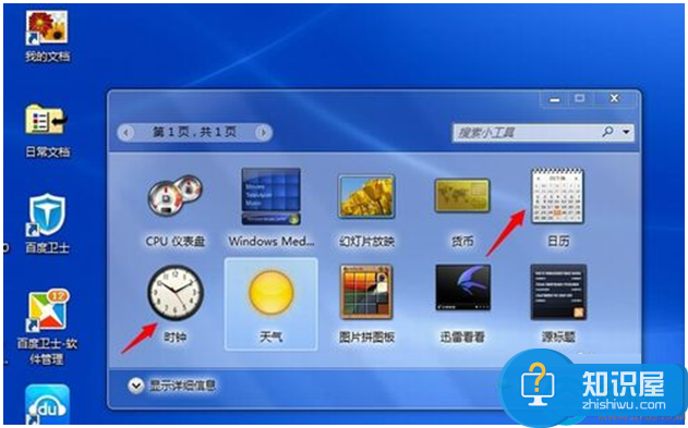 如何添加win7系统桌面小工具箱 WIN7的桌面小工具怎么安装方法