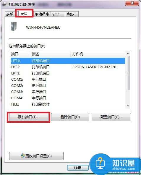 win7系统中添加打印服务器端口的方法 win7下打印服务器端口怎么添加设置教程