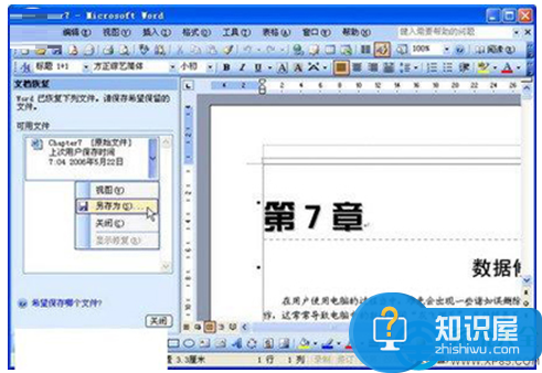 win7系统word自动恢复功能怎么使用教程 win7怎样找回未保存的word文档