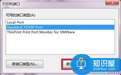 win7系统中添加打印服务器端口的方法 win7下打印服务器端口怎么添加设置教程