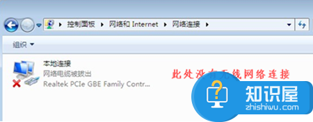 win7笔记本没有无线网络连接图标不见了 Win7不显示无线网络连接怎么办