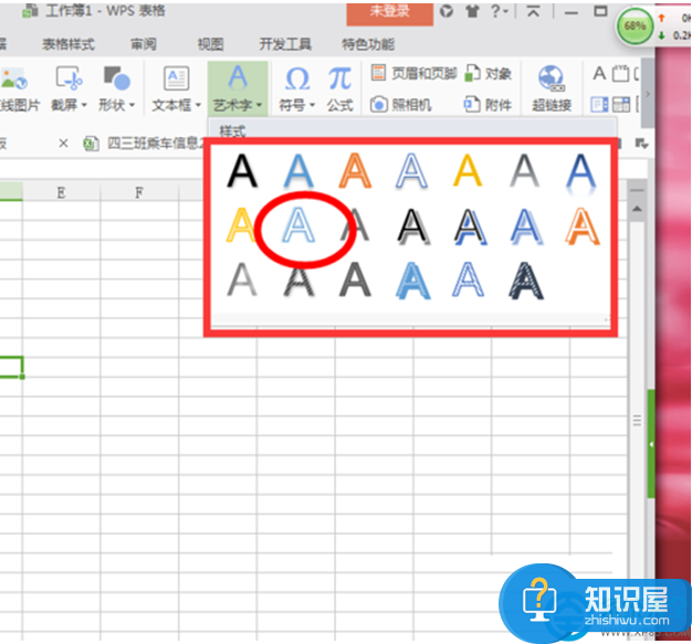 Win7系统在Excel中如何插入艺术字 怎么在Excel表格中如何插入艺术字方法