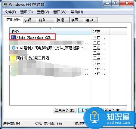 如何快速强制关闭电脑正在运行的软件 Win7系统下怎么强制关闭无法关闭的进程