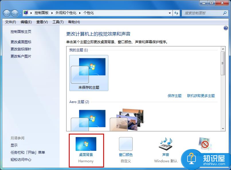 怎样设定win7电脑桌面背景自动更换 win7系统如何设置自动更换桌面背景