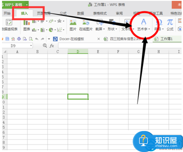 Win7系统在Excel中如何插入艺术字 怎么在Excel表格中如何插入艺术字方法