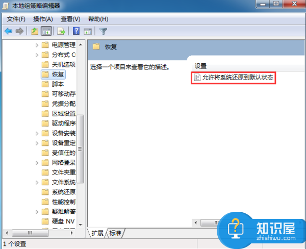 WIN7系统如何禁止系统还原到默认状态 Win7电脑还原怎么关闭方法步骤