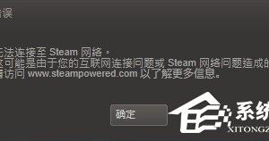 Win7系统Steam更新失败如何解决 Win7电脑升级Steam出现错误升级不了