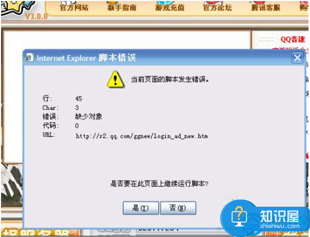 win7电脑开机弹出页面脚本错误怎么解决 win7系统一开机就显示当前页面的脚本发生错误