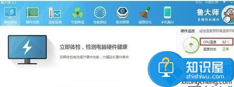 Win10系统怎么看cpu温度方法步骤 win10电脑下怎么直接检测看cpu温度技巧