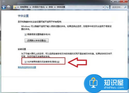 win7系统怎么安装新字体方法教程 Win7电脑无法安装新字体怎么回事