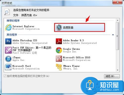 Win7怎么修改默认文件打开方式的技巧 电脑设置文件程序默认打开方式方法