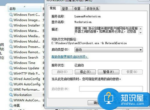 Win7电脑工作组不能改动如何解决 win7系统工作组无法更改怎么办