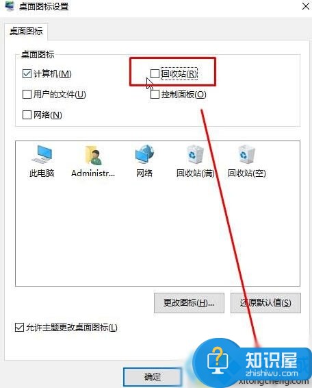 怎么隐藏Win10桌面回收站图标方法 Win10系统回收站图标怎么删除教程