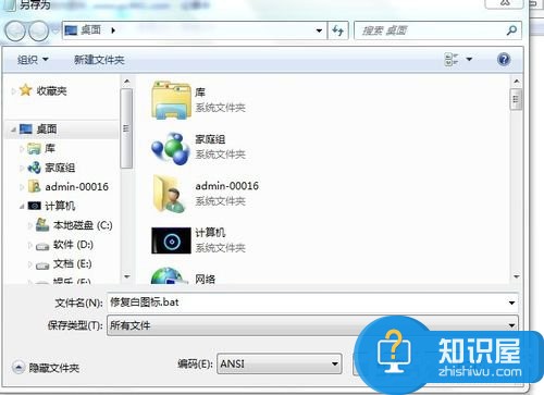 win7电脑桌面图标变成白色方块怎么办 win7系统图标显示白色方块如何修复