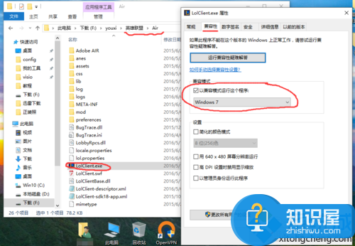 win10系统下英雄联盟出现闪退怎么办 Win10不兼容英雄联盟进入游戏闪退崩溃(推荐)