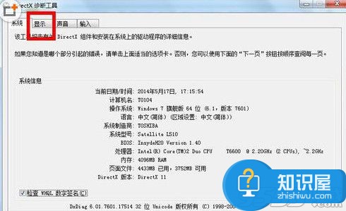 win7系统里面怎么查看显卡信息 Win7电脑中如何看显卡的显存大小