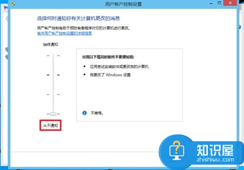 怎样在win8系统下彻底关闭用户账户控制 Win8如何关闭用户账户控制方法