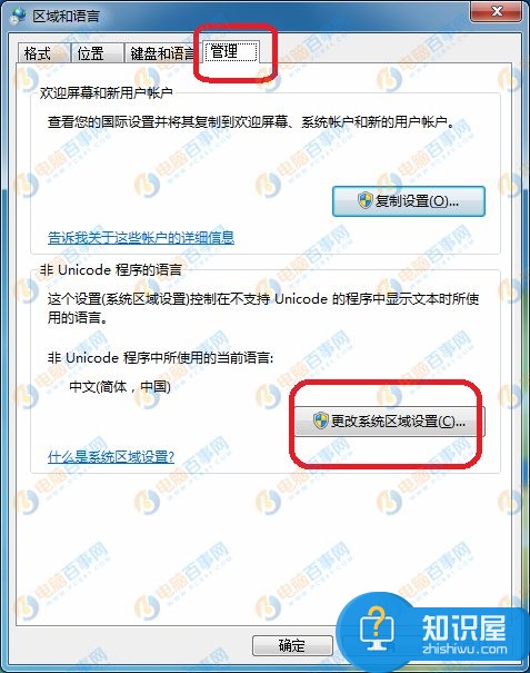 win7中文系统如何转变为英文方法教程 电脑怎么将中文系统变成英文系统