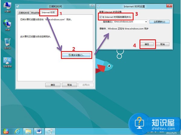 Win8如何设置自动同步系统时间方法 电脑系统时间不能同步怎么办