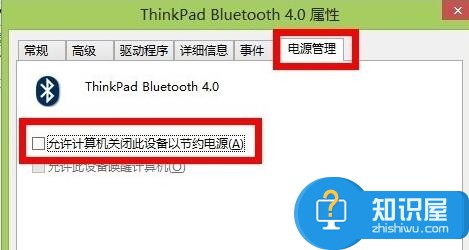 win8系统笔记本蓝牙鼠标不稳定一直掉线 电脑蓝牙鼠标总是掉线怎么办