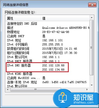 如何查看win7系统dns地址查询 win7电脑dns在哪里查询方法教程