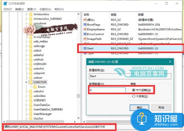 Win10系统如何设置禁用U盘方法技巧 Win10怎么才可以禁止连接U盘