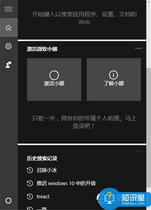 Windows10系统彻底禁用小娜助手方法 Win10电脑怎么关闭Cortana小娜进程