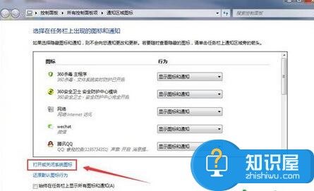 win7桌面右下角的音量图标不见了怎么办 如何找回win7系统中消失的音量图标