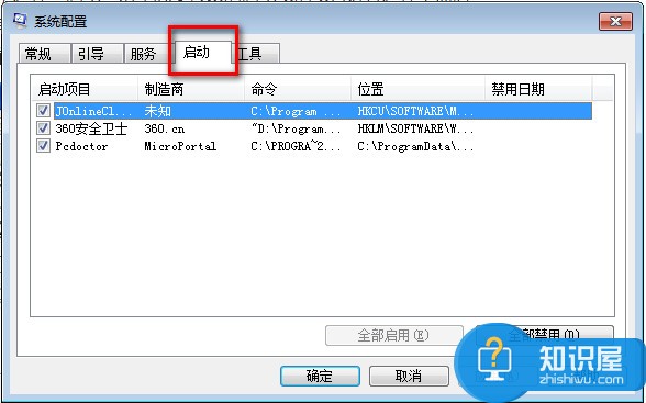 win7开机系统启动项怎么设置在哪 win7怎么设定开机自启动项方法