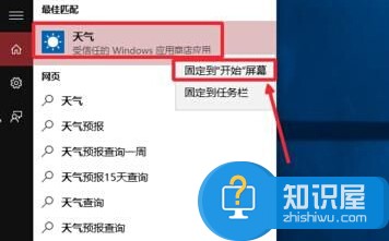 win10怎么显示本地天气预报设置方法 怎样让Win10开始菜单显示本地天气