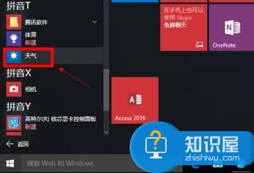 win10怎么显示本地天气预报设置方法 怎样让Win10开始菜单显示本地天气