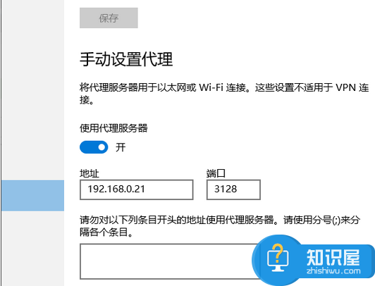 win10系统怎么设置ip代理服务器上网 电脑免费http代理服务器ip如何设置