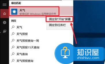 win10怎么显示本地天气预报设置方法 怎样让Win10开始菜单显示本地天气