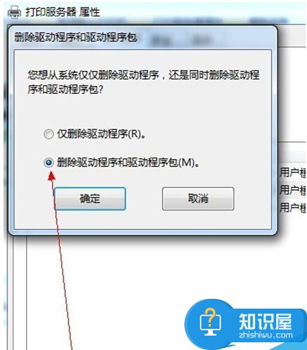 win7系统电脑怎么卸载打印机驱动程序 win7打印机驱动卸载不掉怎么办