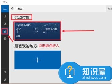 win10怎么显示本地天气预报设置方法 怎样让Win10开始菜单显示本地天气