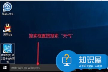 win10怎么显示本地天气预报设置方法 怎样让Win10开始菜单显示本地天气