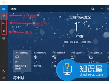 win10怎么显示本地天气预报设置方法 怎样让Win10开始菜单显示本地天气