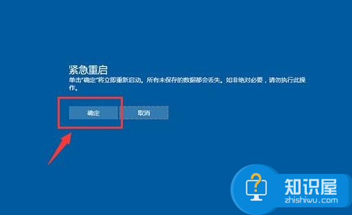 Win10系统自带紧急重启功能怎么开启 Win10怎么使用紧急重启功能方法