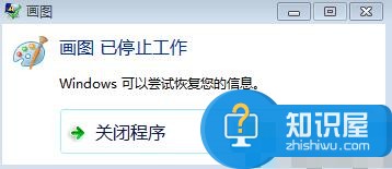 win7系统自带画图软件提示已停止工作 win7画图打不开总是显示已停止工作